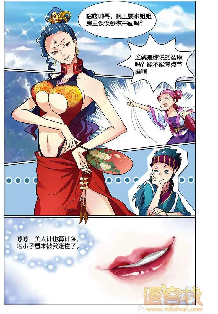 《燃烧吧，节操！》林冲篇(特别小剧场) 第35页