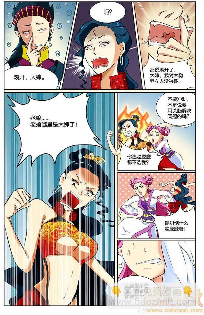 《燃烧吧，节操！》林冲篇(特别小剧场) 第36页