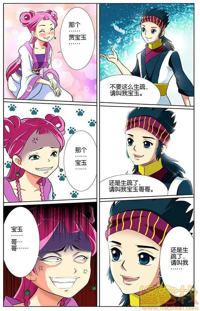 《燃烧吧，节操！》林冲篇(特别小剧场) 第37页