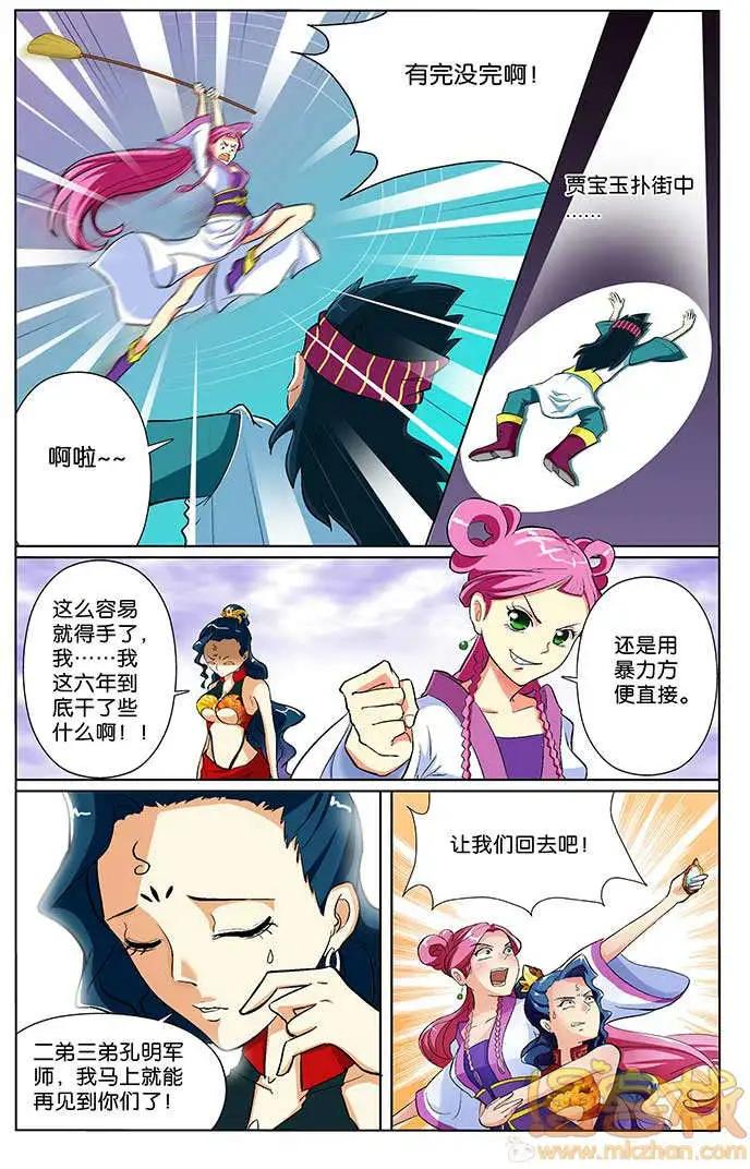 《燃烧吧，节操！》林冲篇(特别小剧场) 第38页