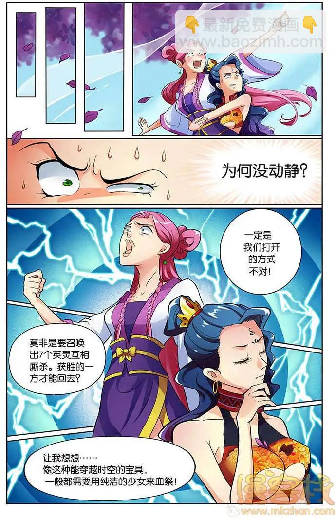 《燃烧吧，节操！》林冲篇(特别小剧场) 第39页