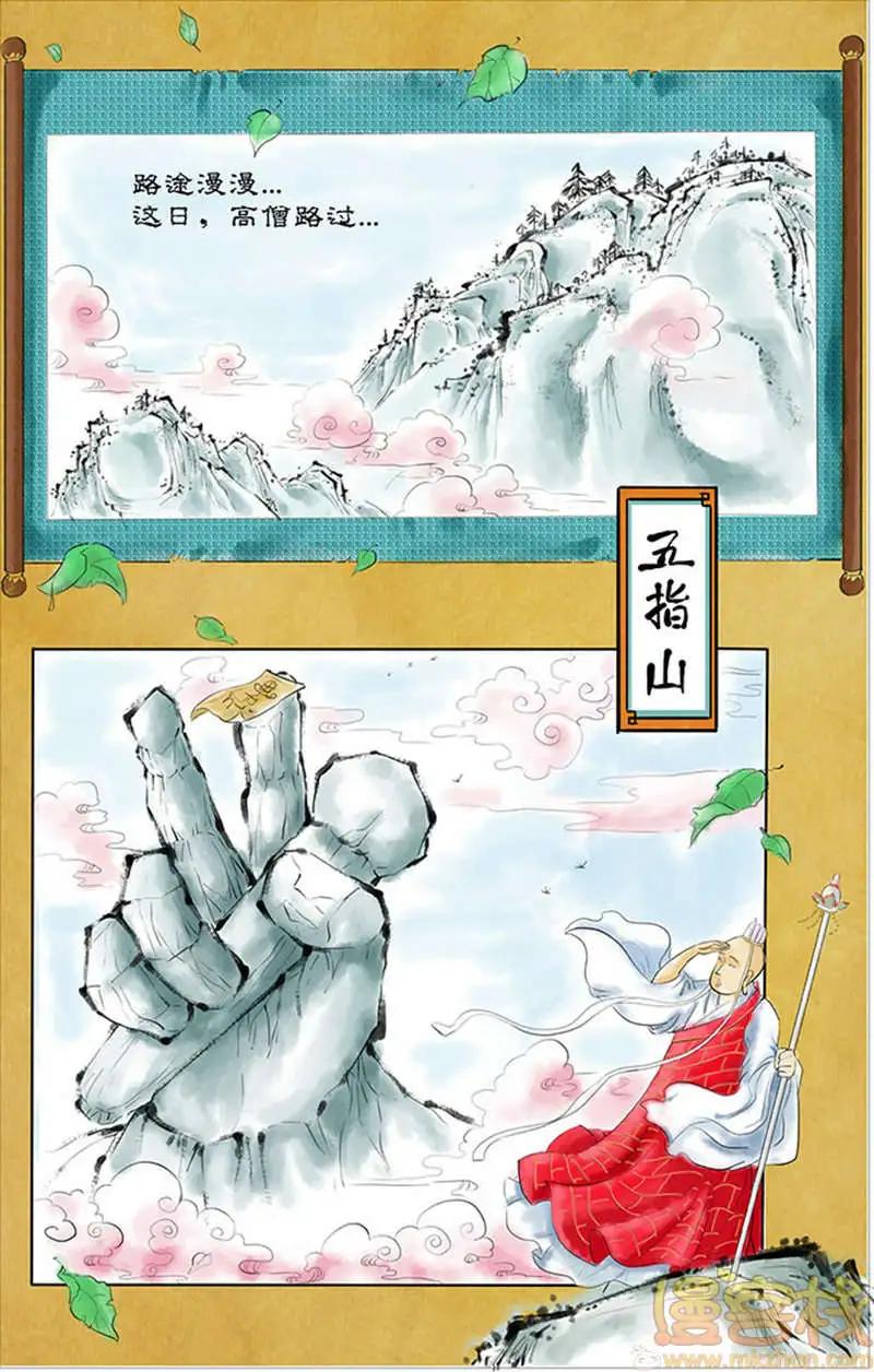《燃烧吧，节操！》林冲篇(特别小剧场) 第3页