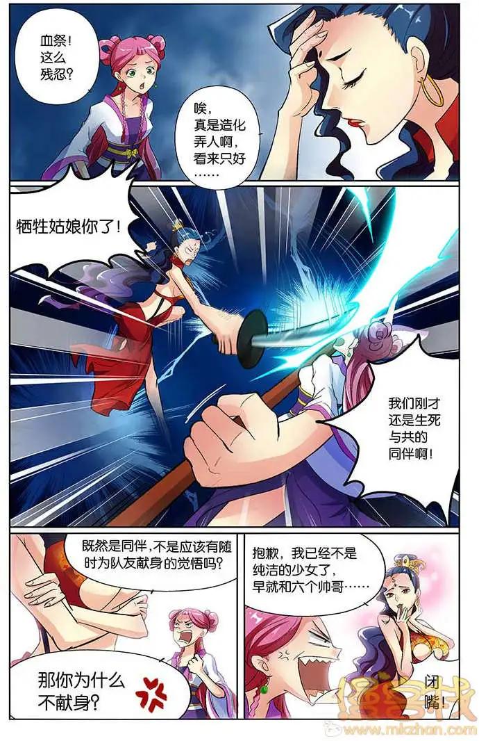 《燃烧吧，节操！》林冲篇(特别小剧场) 第40页