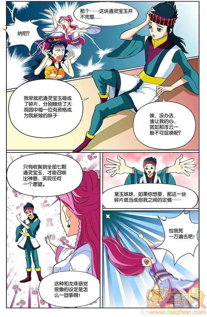 《燃烧吧，节操！》林冲篇(特别小剧场) 第41页