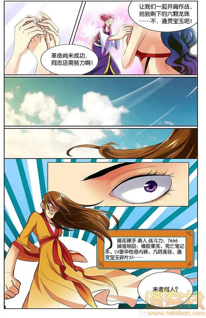 《燃烧吧，节操！》林冲篇(特别小剧场) 第42页
