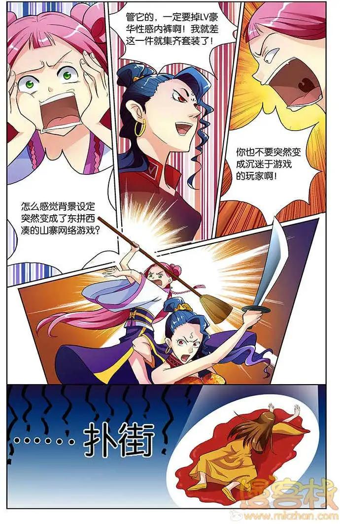 《燃烧吧，节操！》林冲篇(特别小剧场) 第43页
