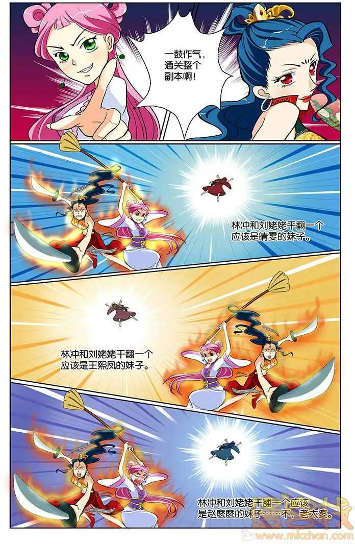 《燃烧吧，节操！》林冲篇(特别小剧场) 第44页