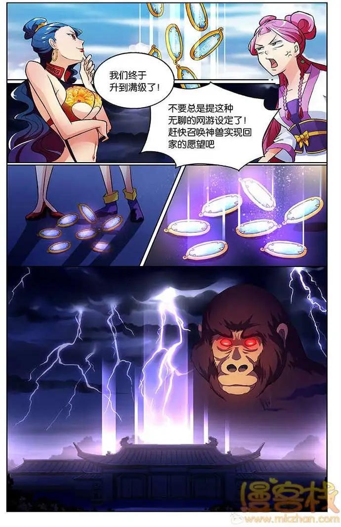 《燃烧吧，节操！》林冲篇(特别小剧场) 第45页