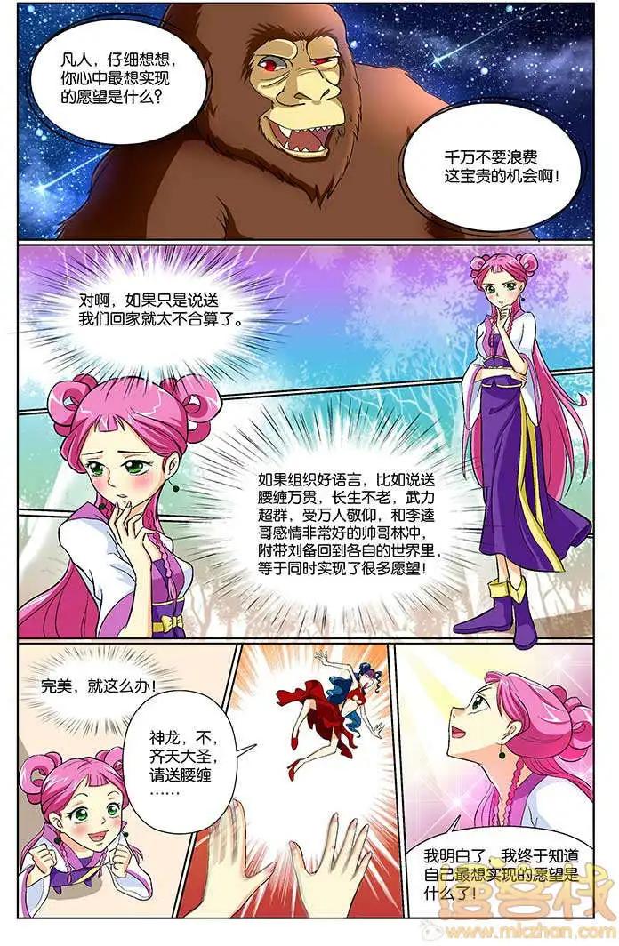 《燃烧吧，节操！》林冲篇(特别小剧场) 第47页