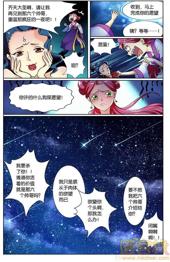 《燃烧吧，节操！》林冲篇(特别小剧场) 第48页