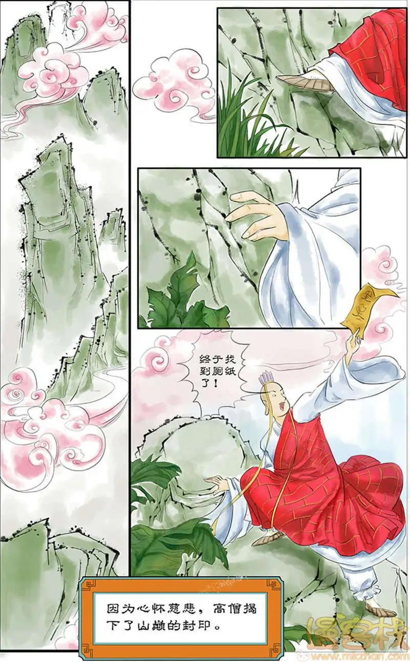 《燃烧吧，节操！》林冲篇(特别小剧场) 第4页