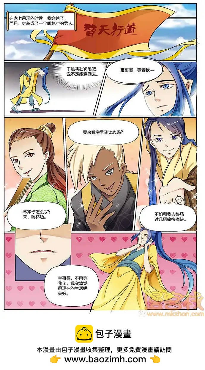 《燃烧吧，节操！》林冲篇(特别小剧场) 第50页