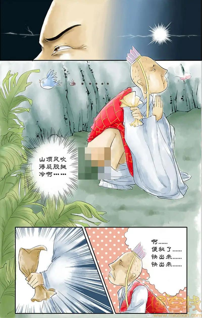 《燃烧吧，节操！》林冲篇(特别小剧场) 第5页