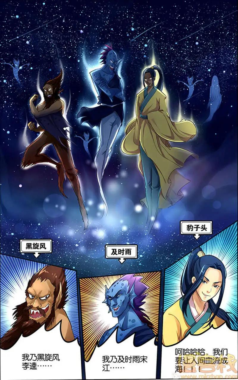 《燃烧吧，节操！》林冲篇(特别小剧场) 第7页
