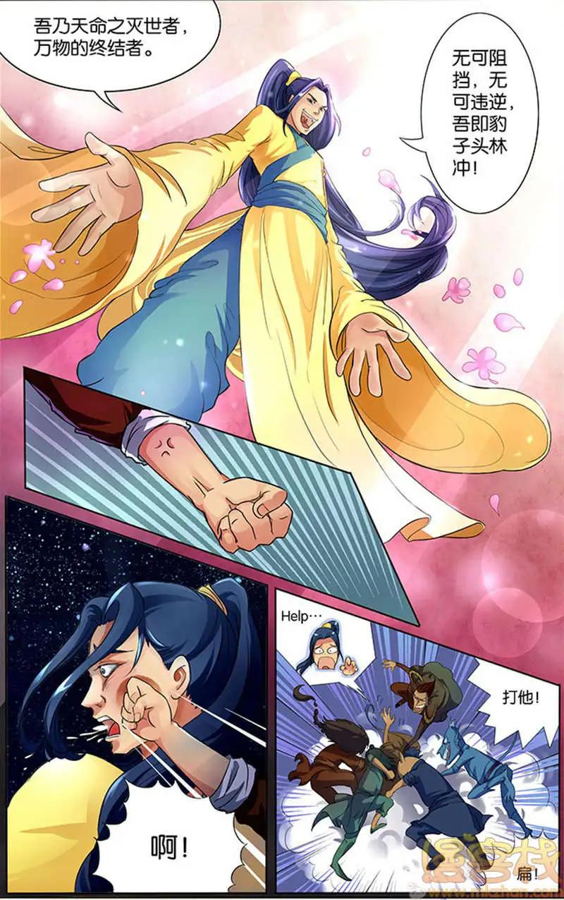 《燃烧吧，节操！》林冲篇(特别小剧场) 第8页