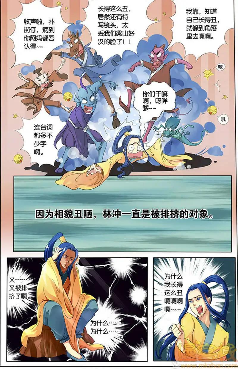 《燃烧吧，节操！》林冲篇(特别小剧场) 第9页