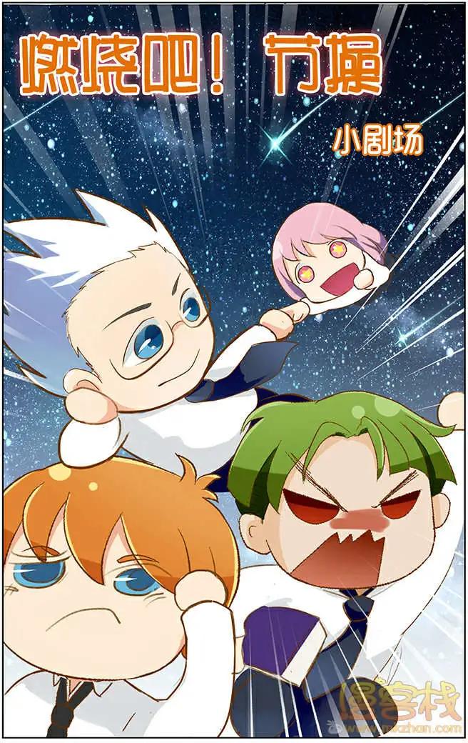《燃烧吧，节操！》小剧场 第1页