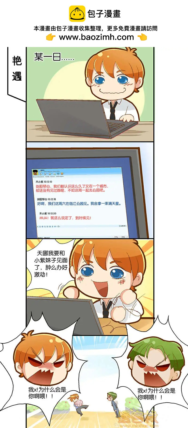 《燃烧吧，节操！》小剧场 第2页