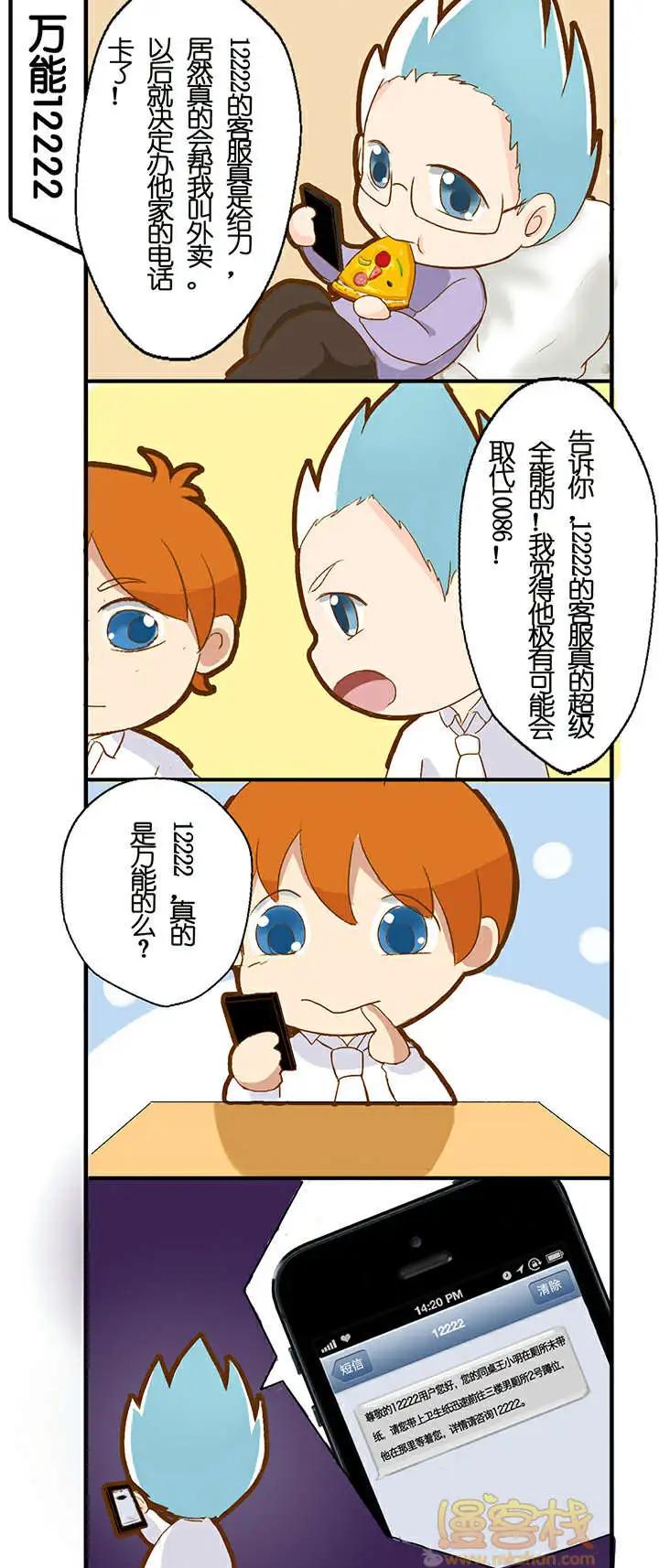 《燃烧吧，节操！》小剧场 第6页