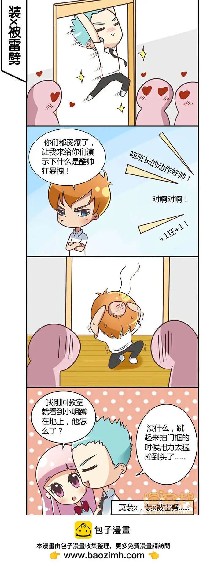 《燃烧吧，节操！》小剧场 第8页