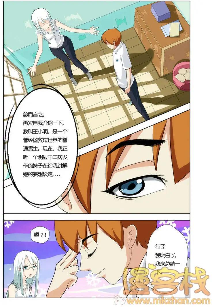 《燃烧吧，节操！》僵尸篇 第10页