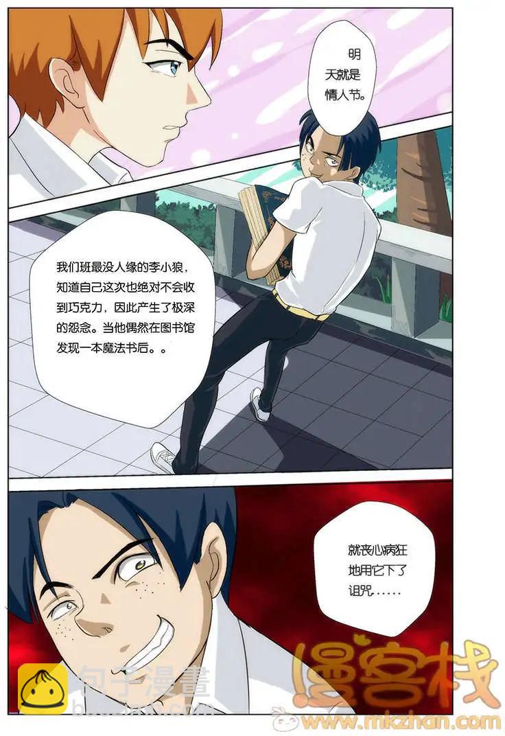《燃烧吧，节操！》僵尸篇 第11页
