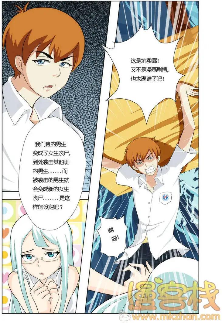 《燃烧吧，节操！》僵尸篇 第12页