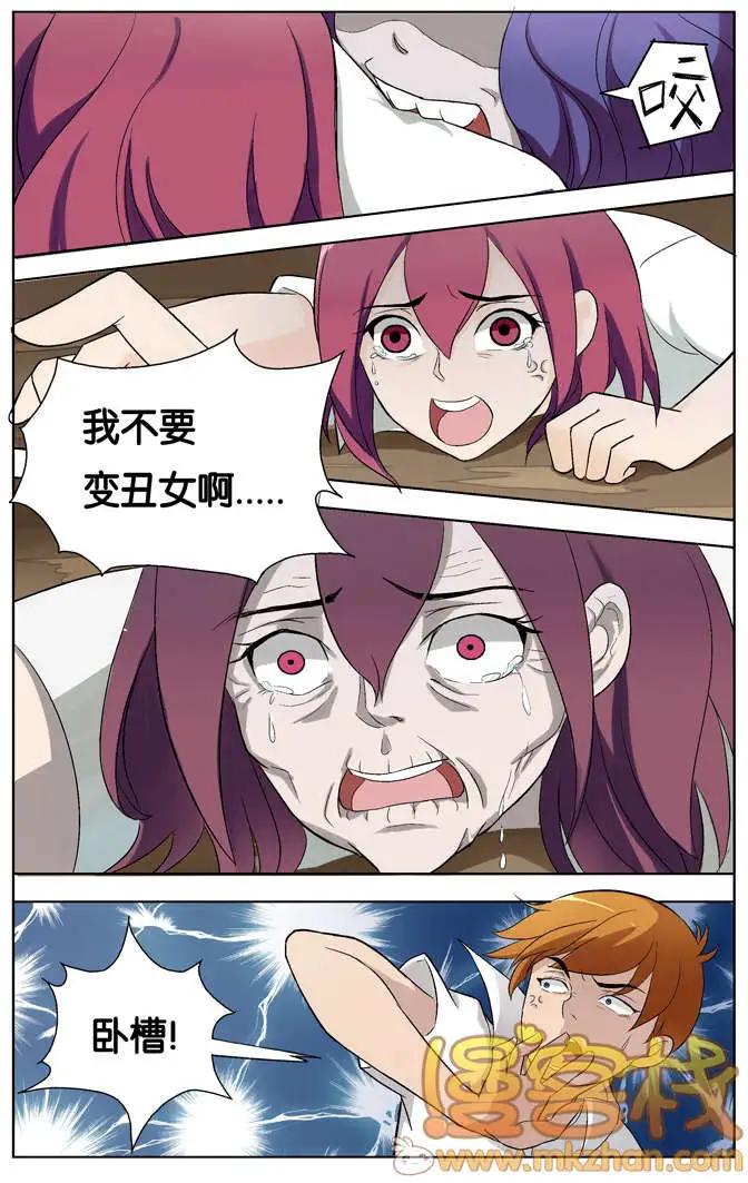 《燃烧吧，节操！》僵尸篇 第14页