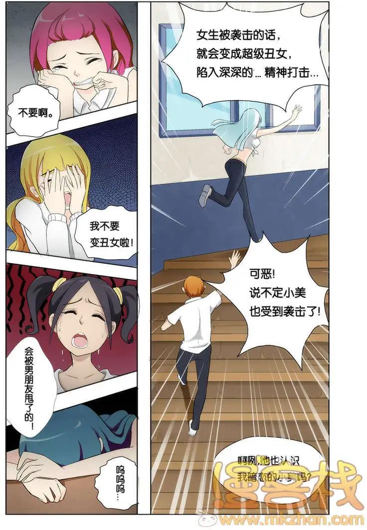 《燃烧吧，节操！》僵尸篇 第16页