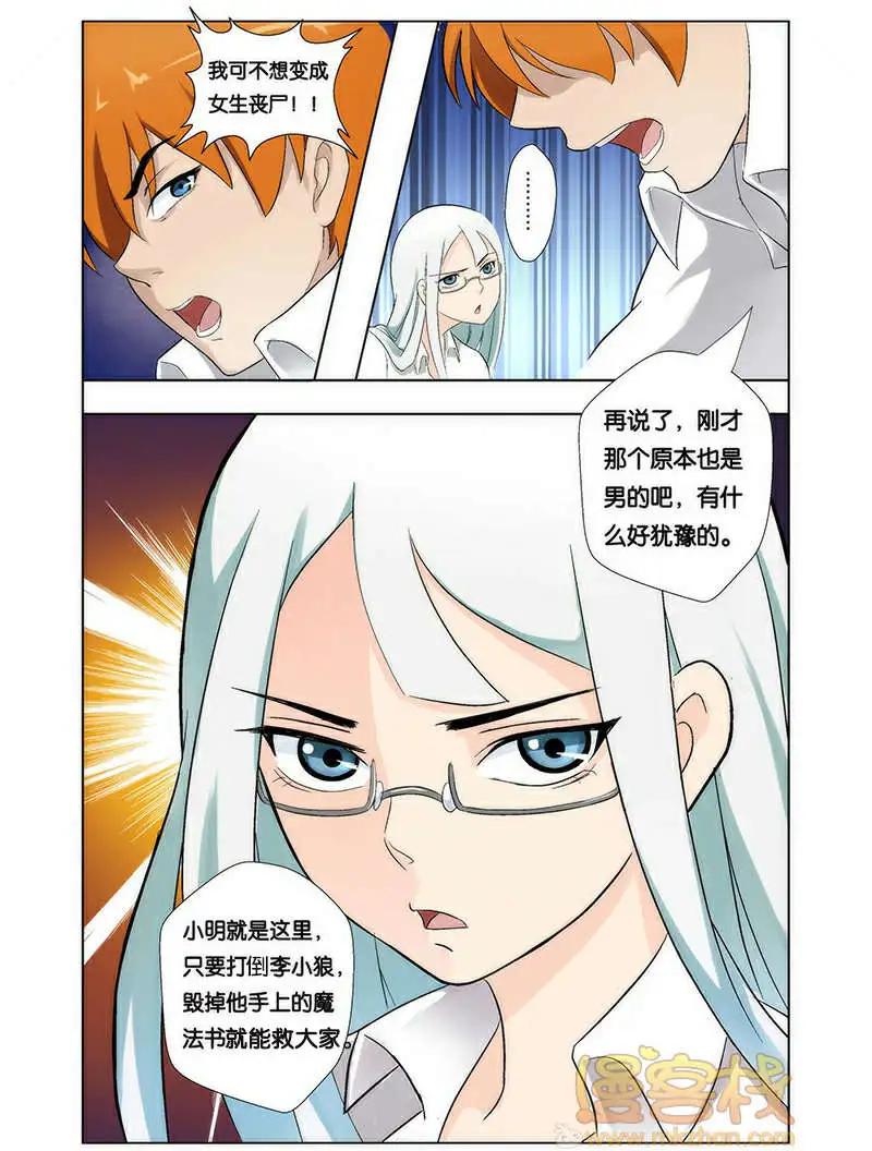 《燃烧吧，节操！》僵尸篇 第19页