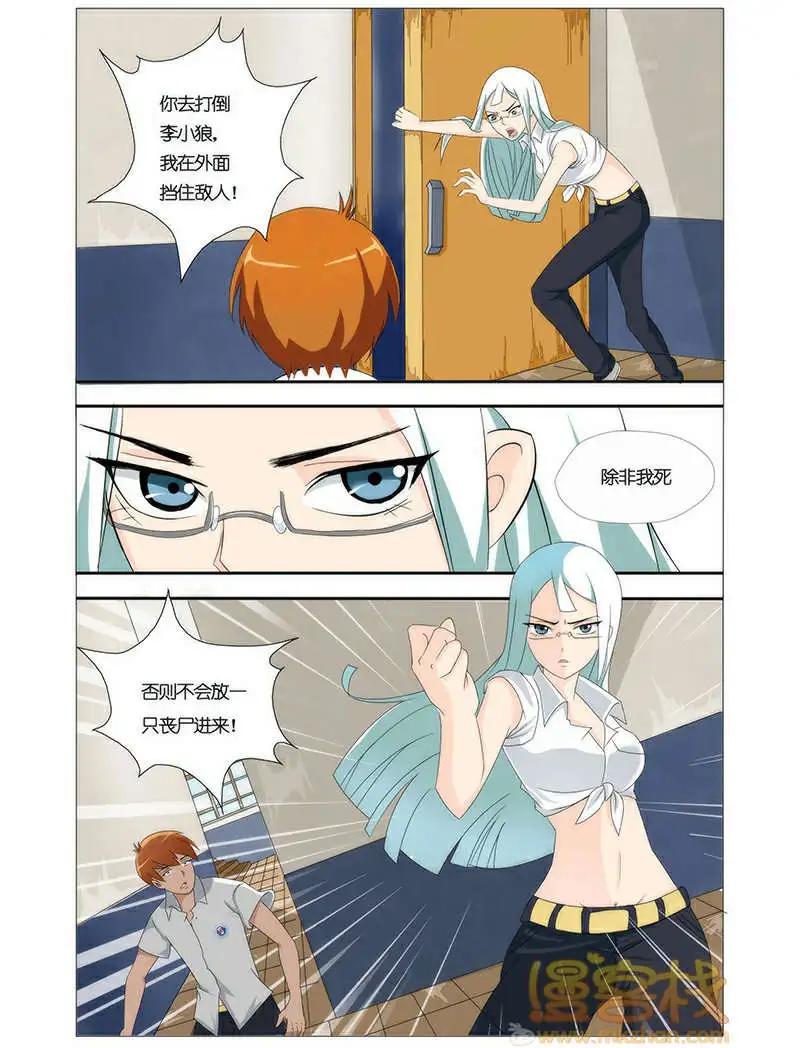 《燃烧吧，节操！》僵尸篇 第21页