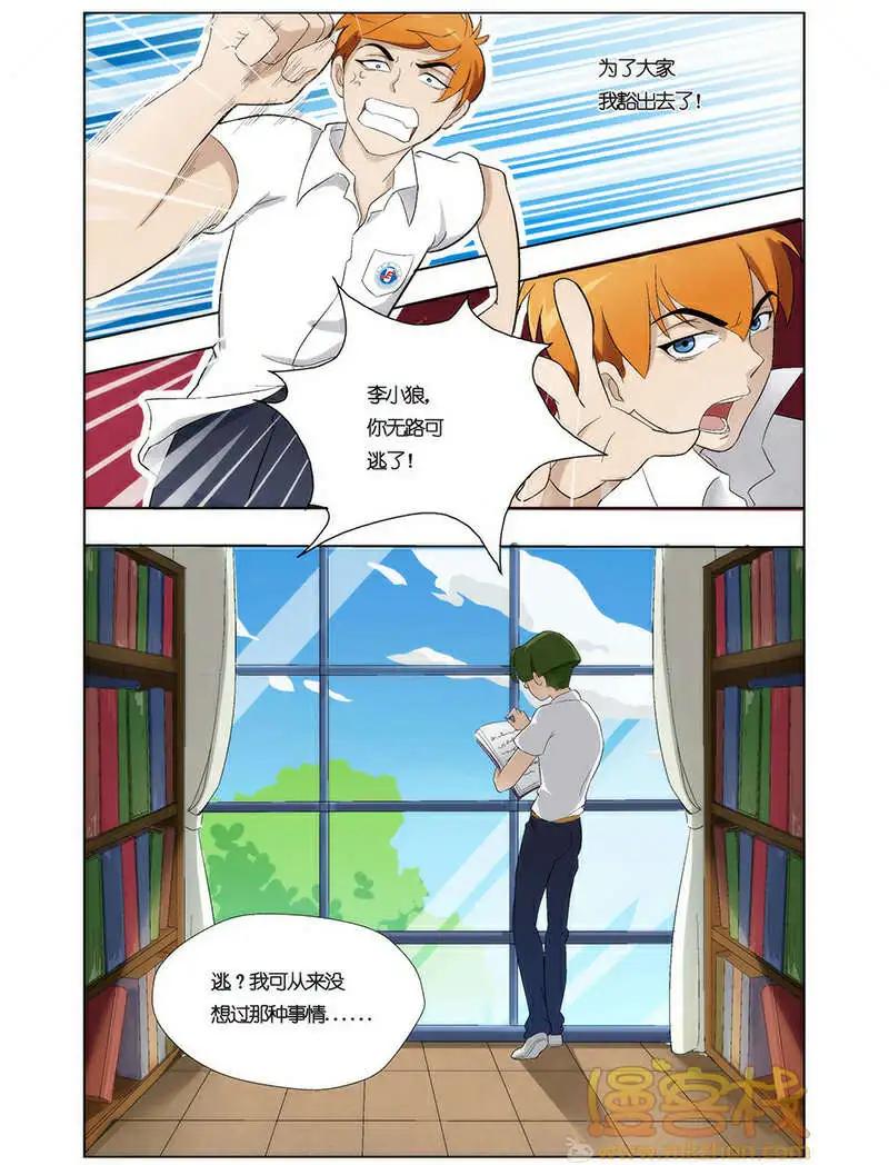 《燃烧吧，节操！》僵尸篇 第23页
