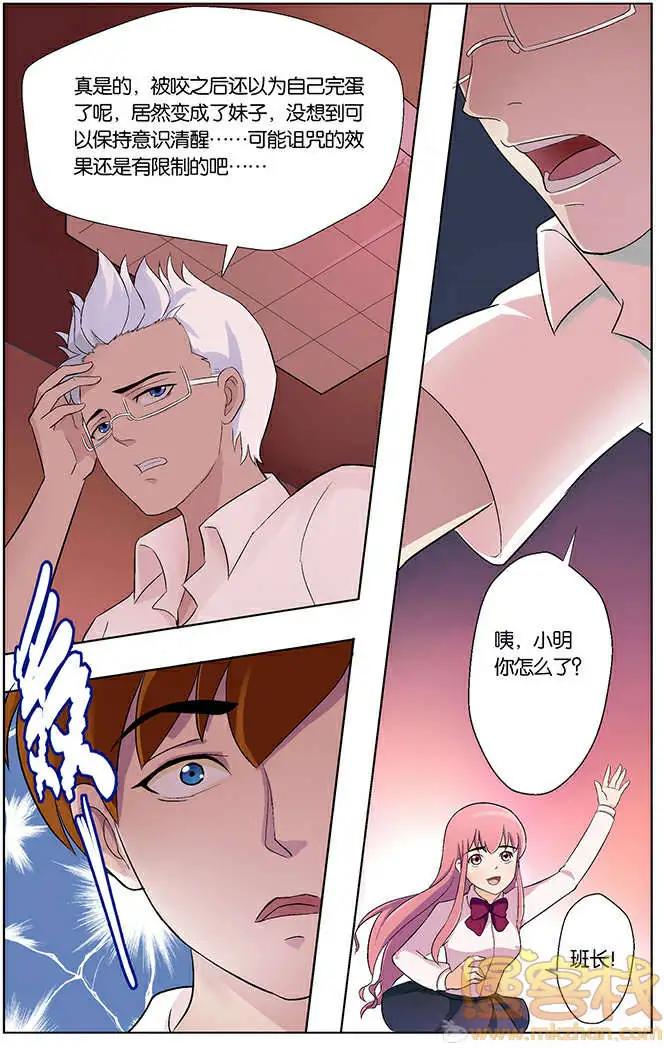《燃烧吧，节操！》僵尸篇 第33页