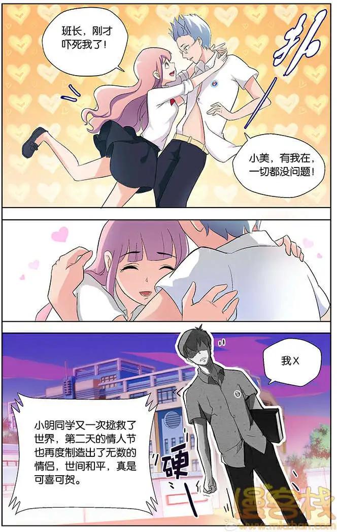 《燃烧吧，节操！》僵尸篇 第34页