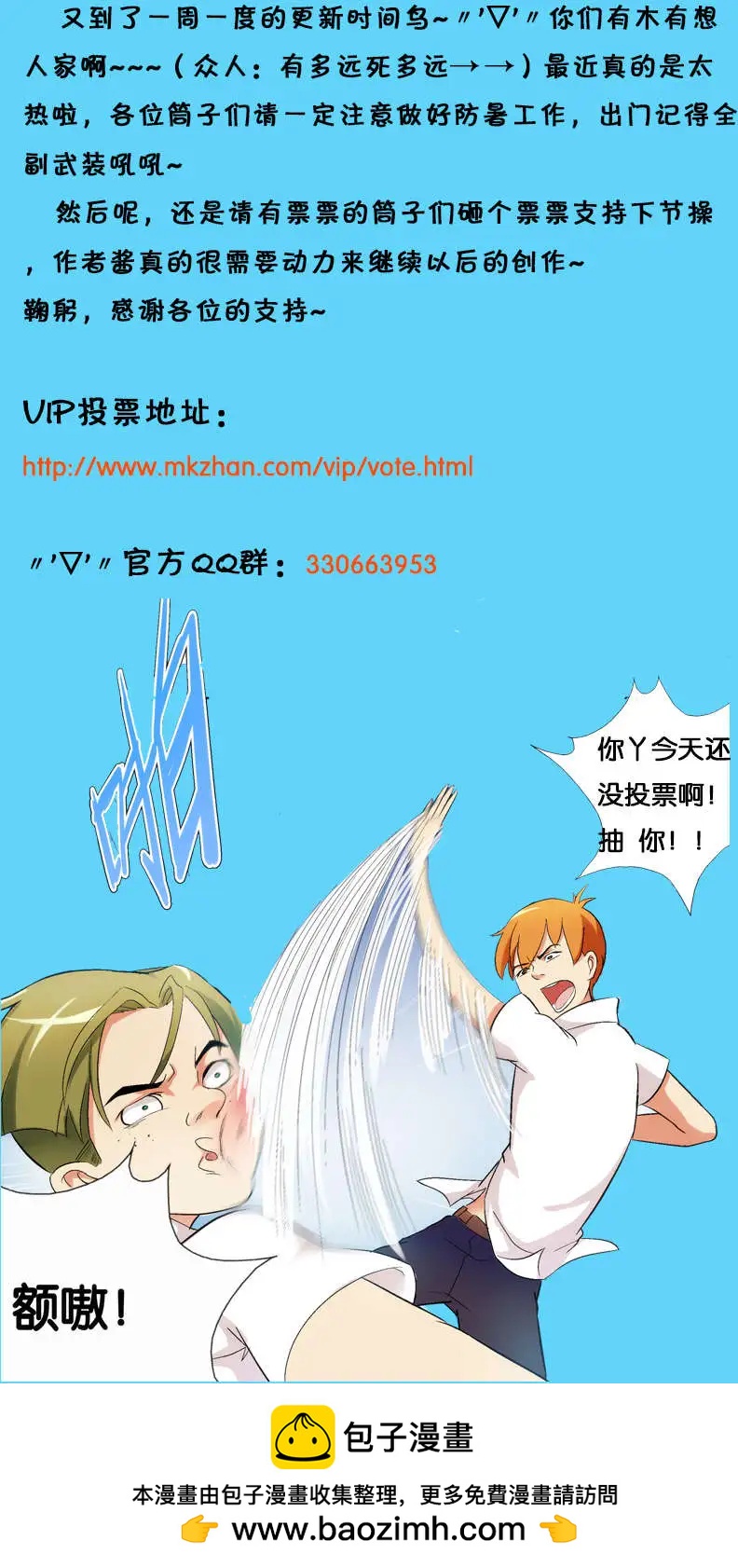 《燃烧吧，节操！》僵尸篇 第35页