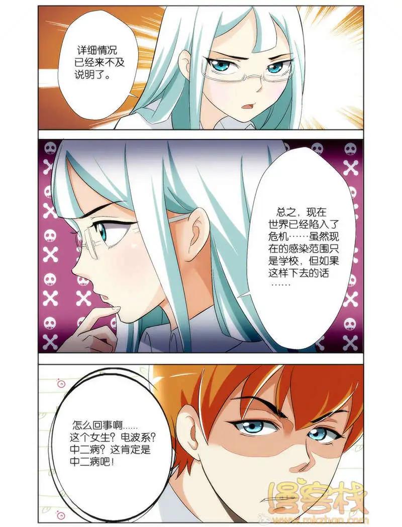 《燃烧吧，节操！》僵尸篇 第3页