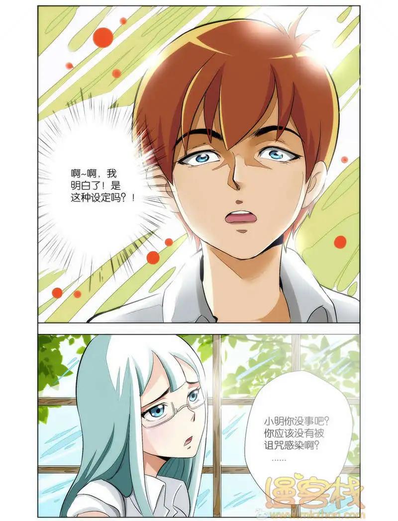 《燃烧吧，节操！》僵尸篇 第4页