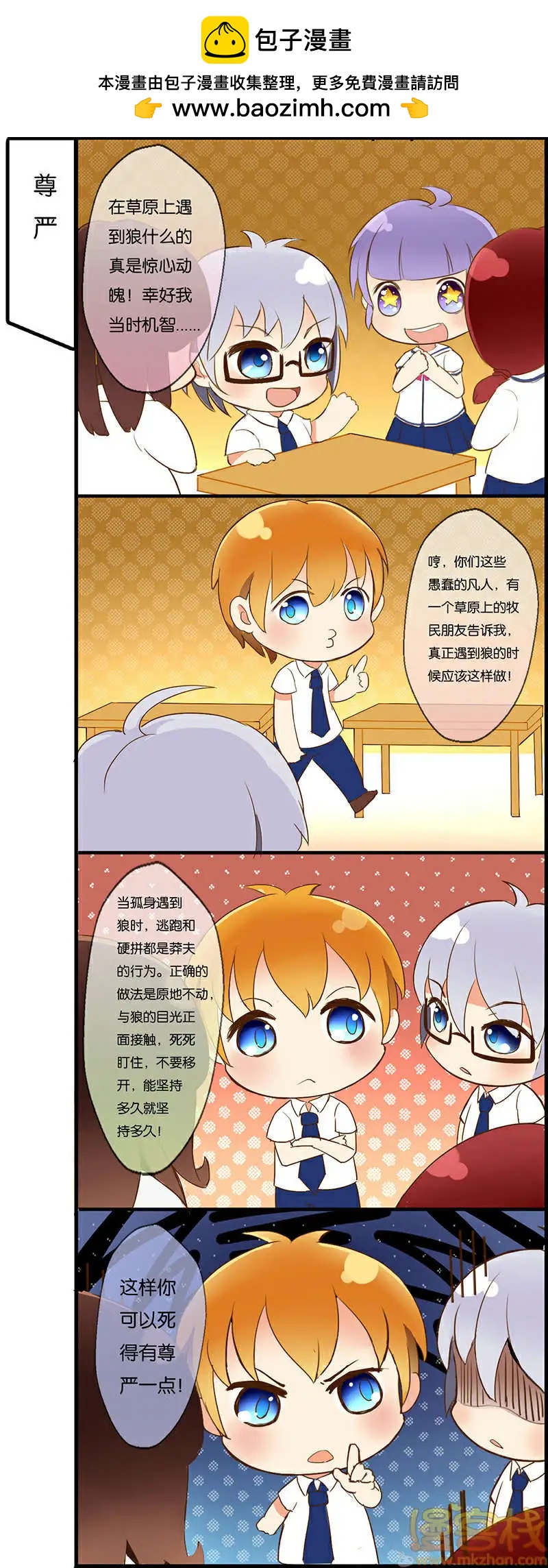 《燃烧吧，节操！》十一特别篇 第2页