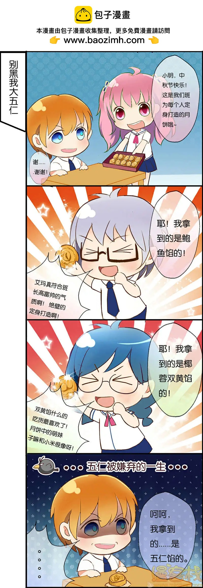 《燃烧吧，节操！》十一特别篇 第4页