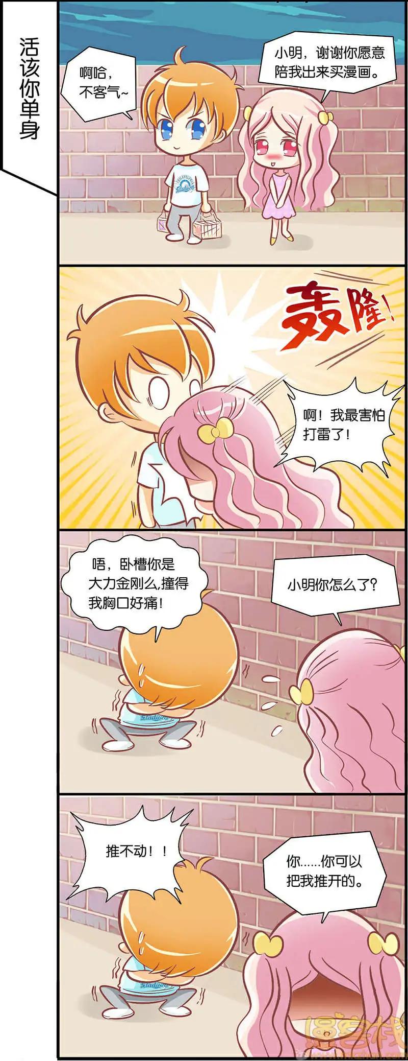 《燃烧吧，节操！》十一特别篇 第6页