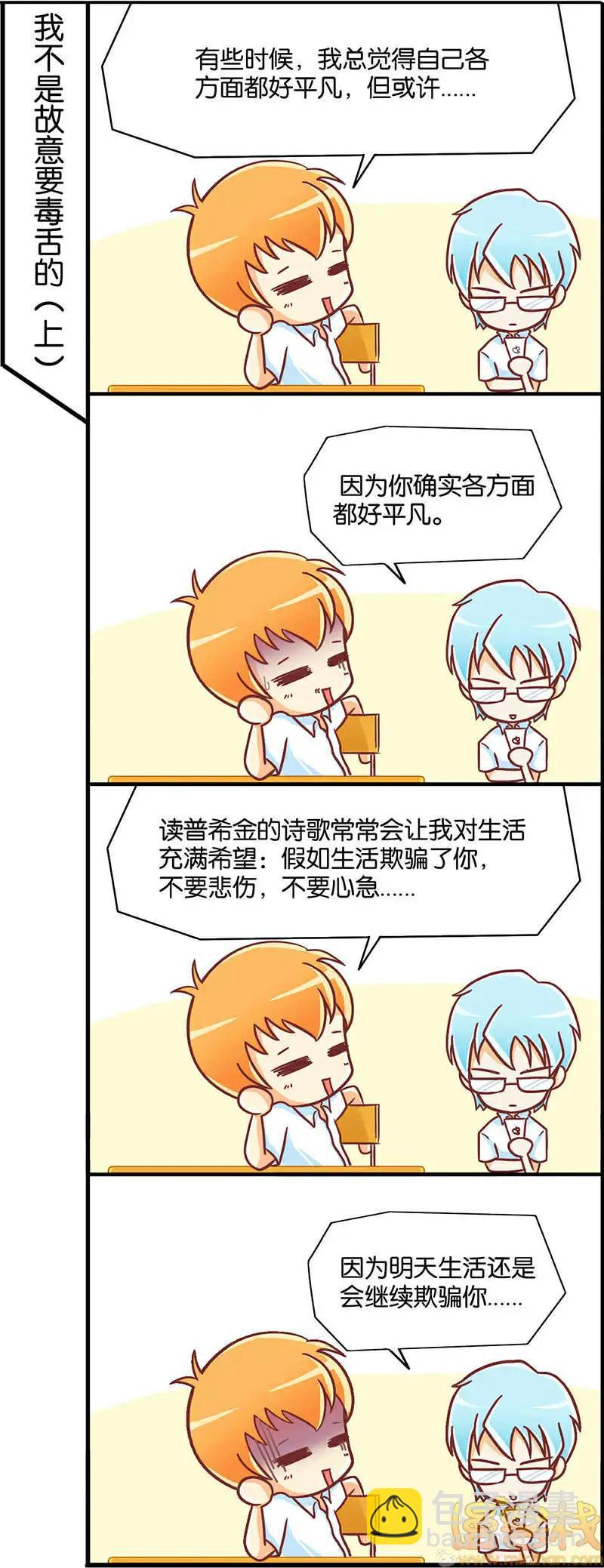 《燃烧吧，节操！》十一特别篇 第7页
