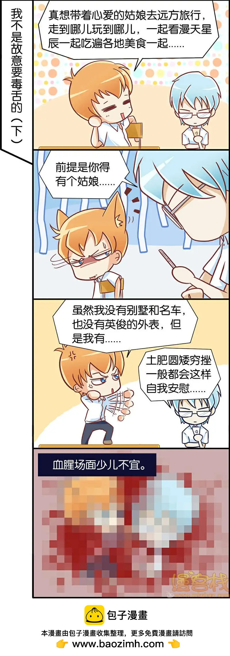 《燃烧吧，节操！》十一特别篇 第8页