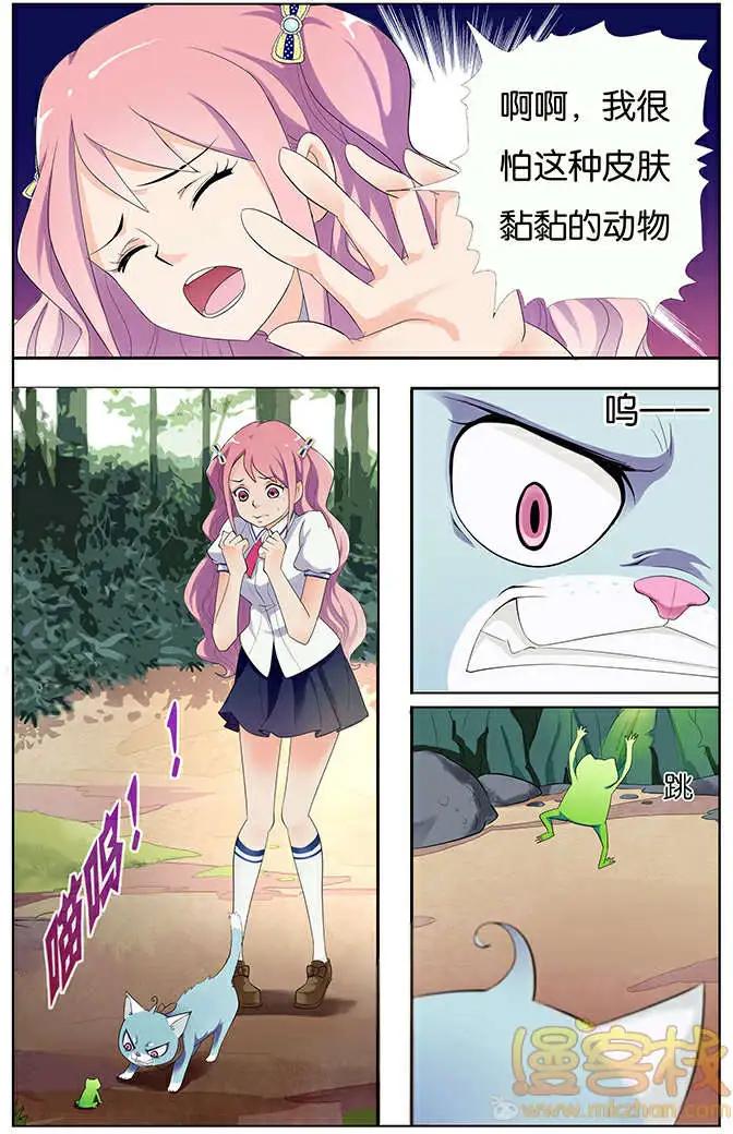 《燃烧吧，节操！》进击的猫咪篇 第13页