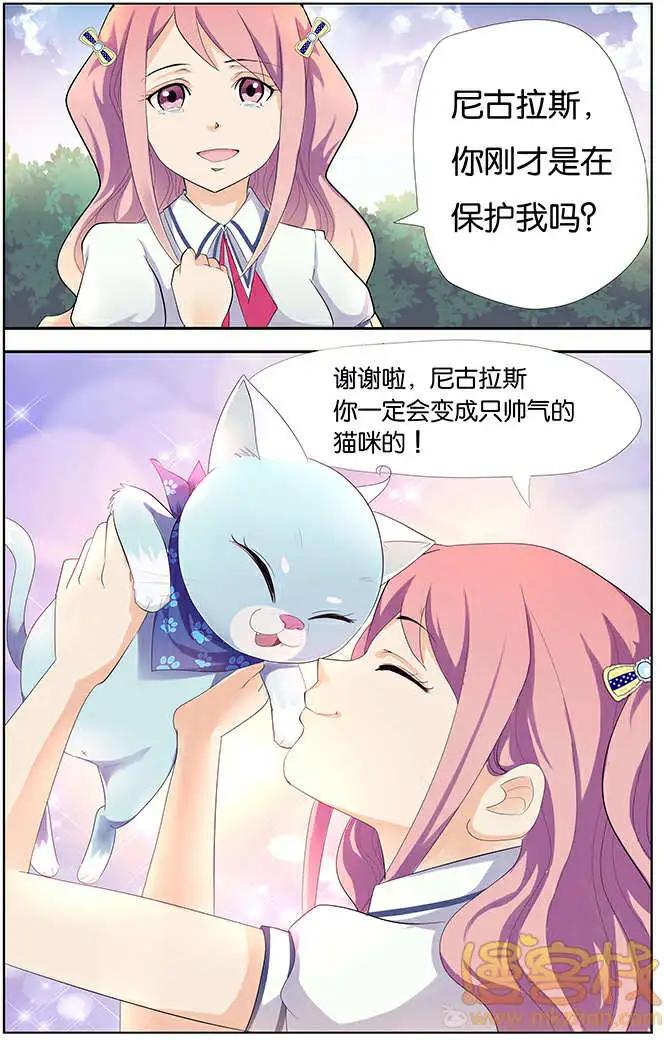 《燃烧吧，节操！》进击的猫咪篇 第14页