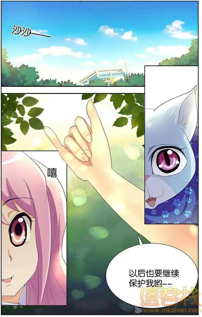 《燃烧吧，节操！》进击的猫咪篇 第15页