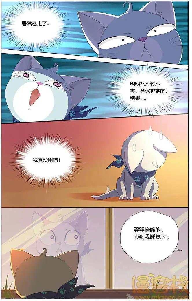 《燃烧吧，节操！》进击的猫咪篇 第22页