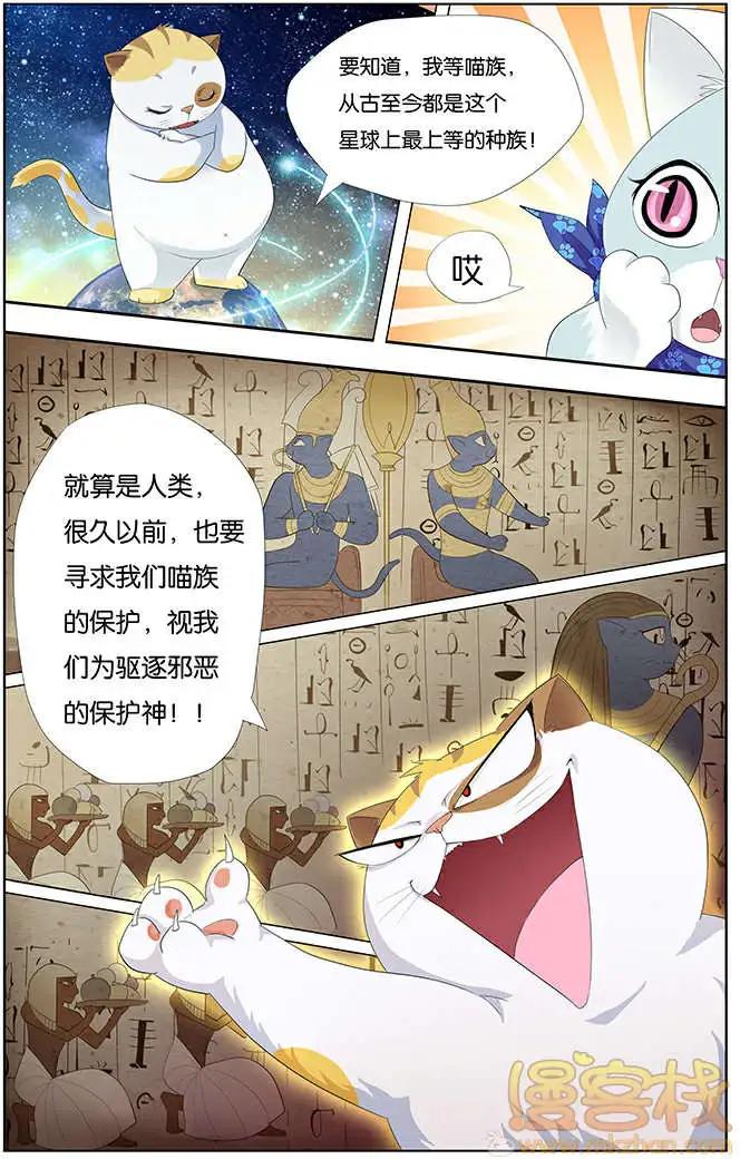 《燃烧吧，节操！》进击的猫咪篇 第25页