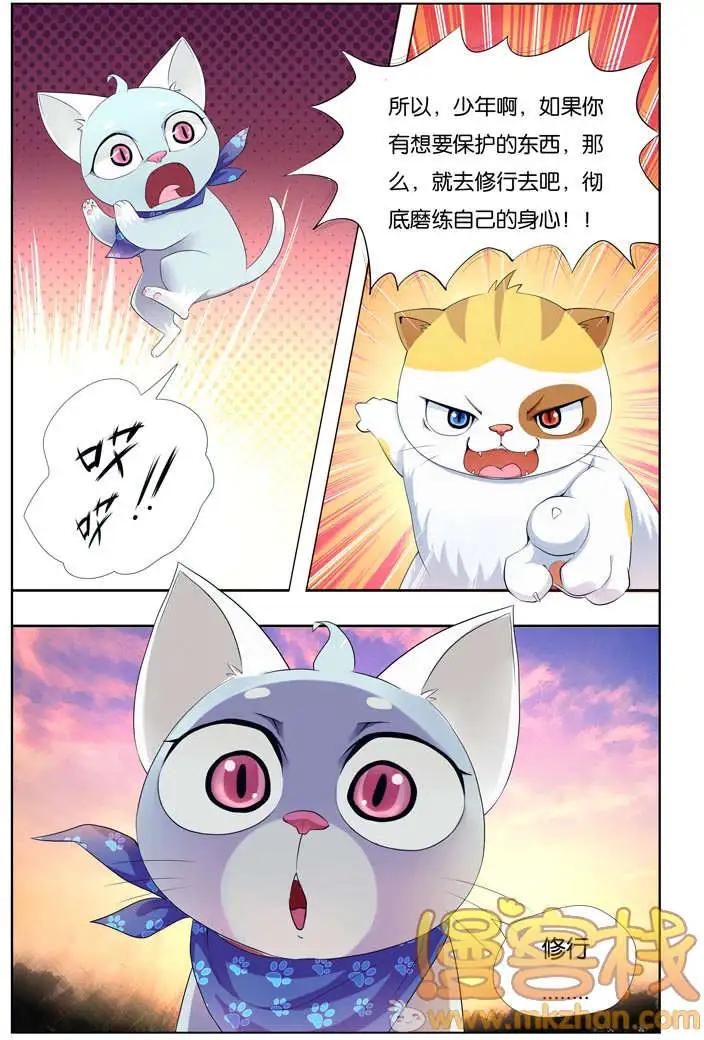 《燃烧吧，节操！》进击的猫咪篇 第26页