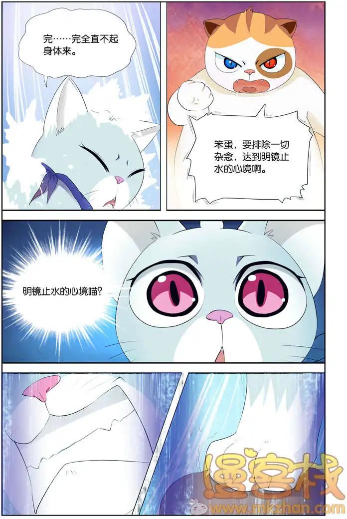 《燃烧吧，节操！》进击的猫咪篇 第29页