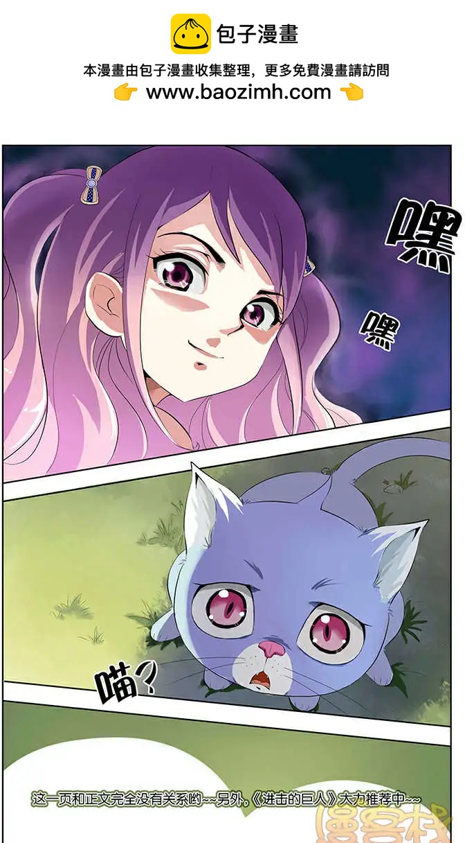 《燃烧吧，节操！》进击的猫咪篇 第2页